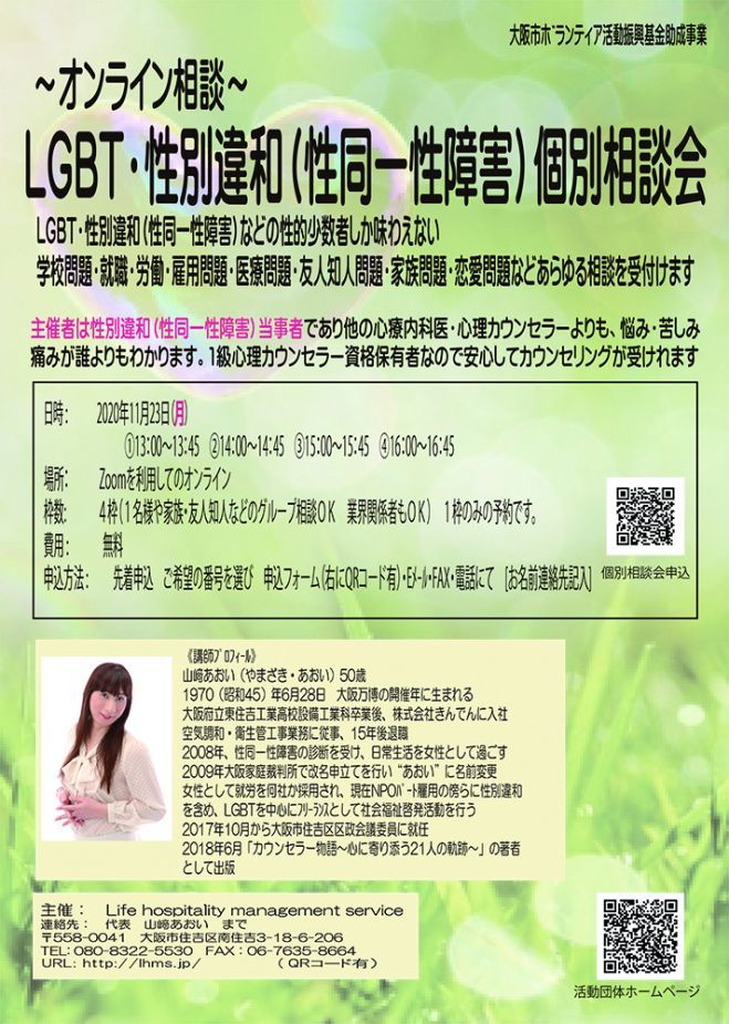 オンライン相談 Lgbt 性別違和 性同一性障害 個別相談会 Colorsjp