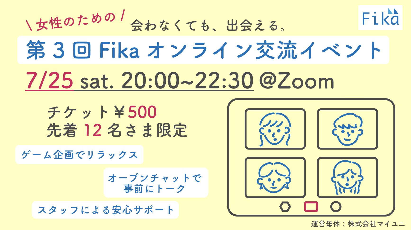 「第3回Fikaオンライン交流イベント」