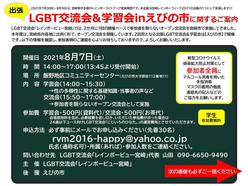 出張LGBT交流会&学習会inえびの市