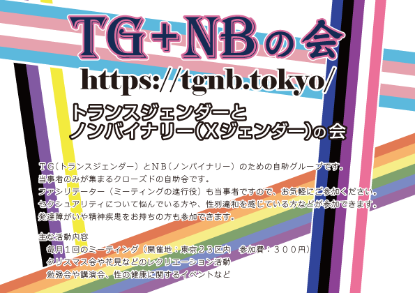 TG+NBの会 オンラインミーティング