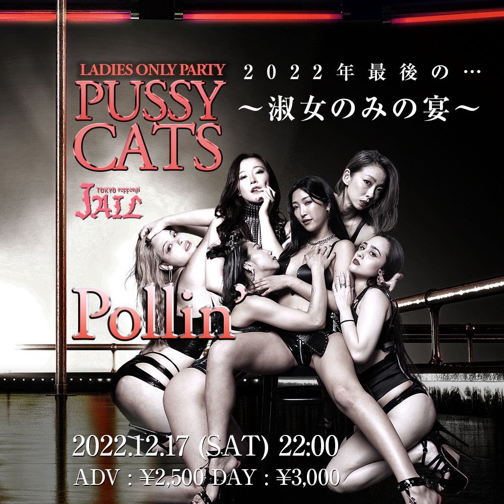 PussyCats “Pollin”