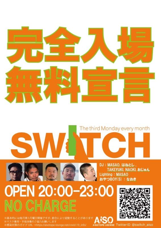 SWITCH  ＼ 完・全・入・場・無・料・宣・言 ／ 