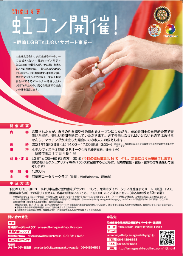 【開催日延期】虹コンを開催します！！！
