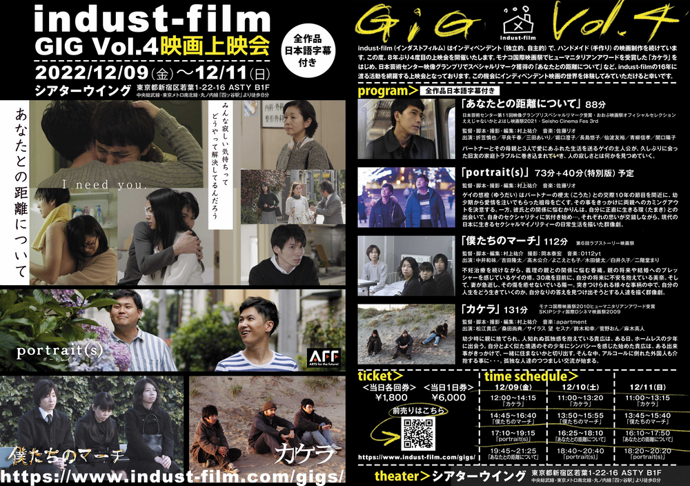 映画上映会　indust-film/ gig vol.4 