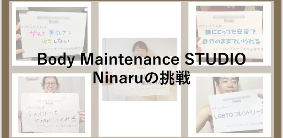 Body Maintenance STUDIO Ninaru プレオープンday1