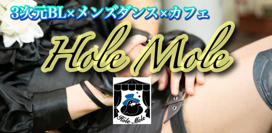 Hole Mole 2021年7月度