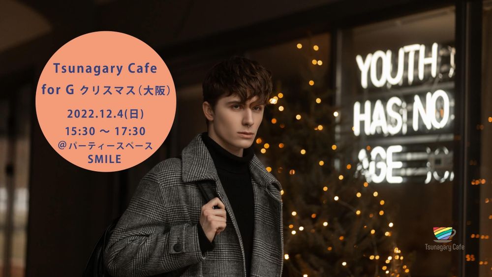 Tsunagary Cafe for G クリスマス（大阪）