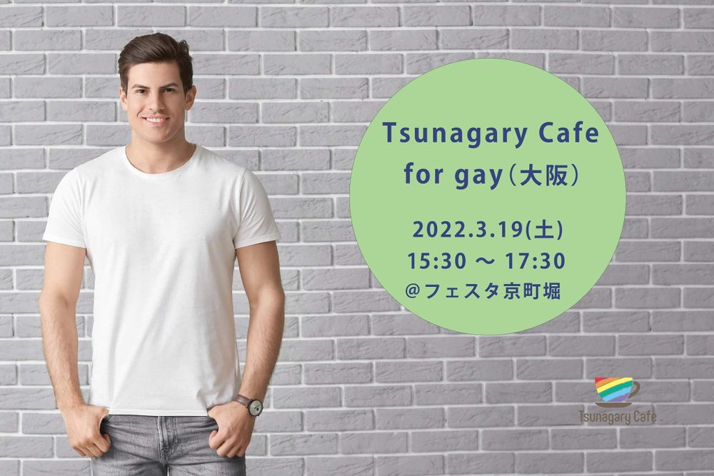Tsunagary Cafe for gay（大阪）