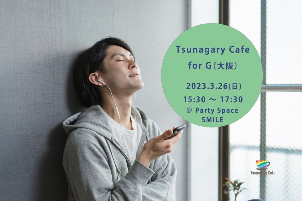 Tsunagary Cafe for G（大阪）