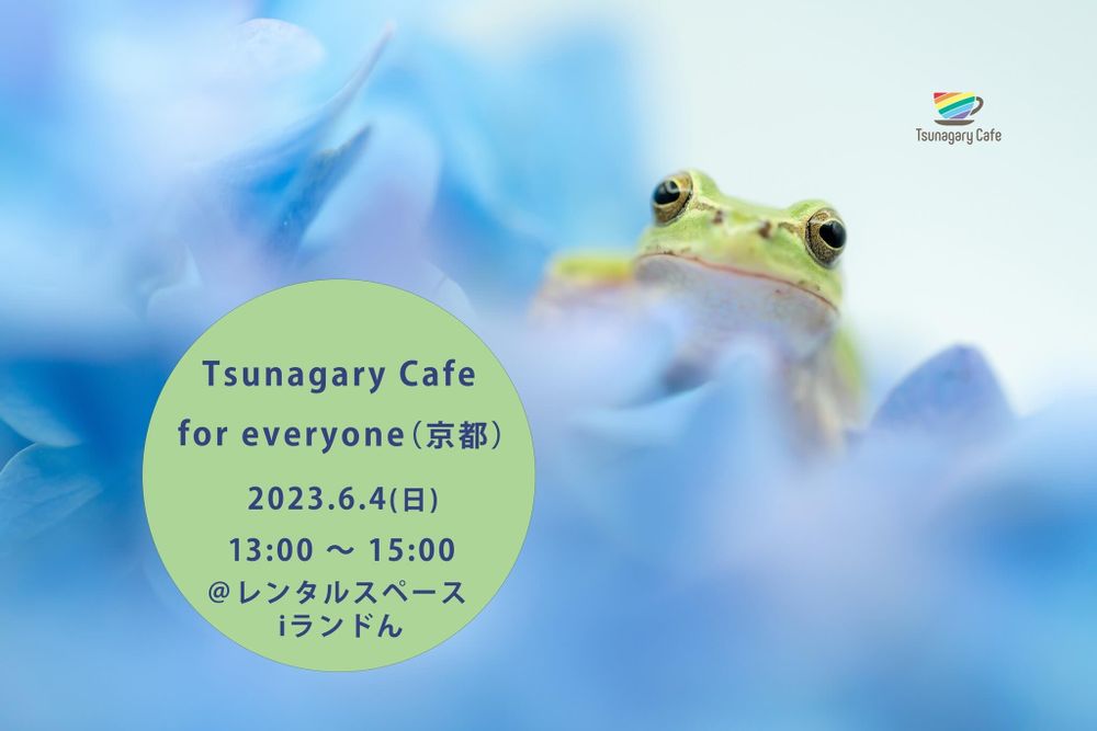 Tsunagary Cafe for everyone（京都）