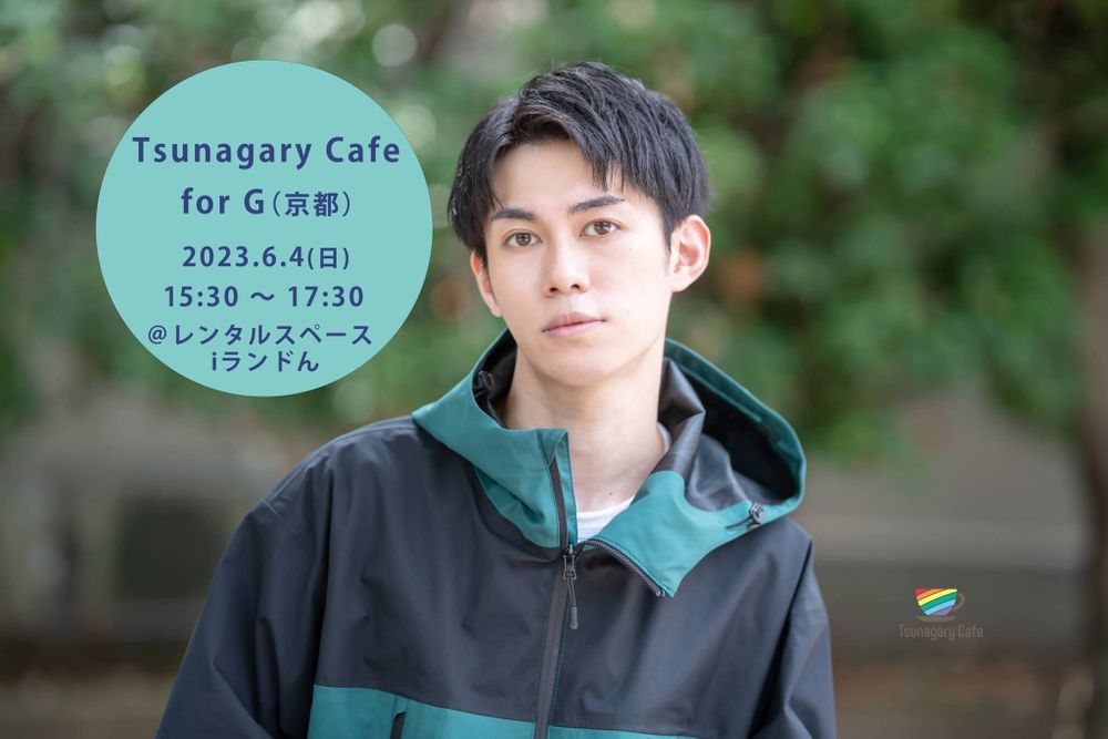 Tsunagary Cafe for G（京都）