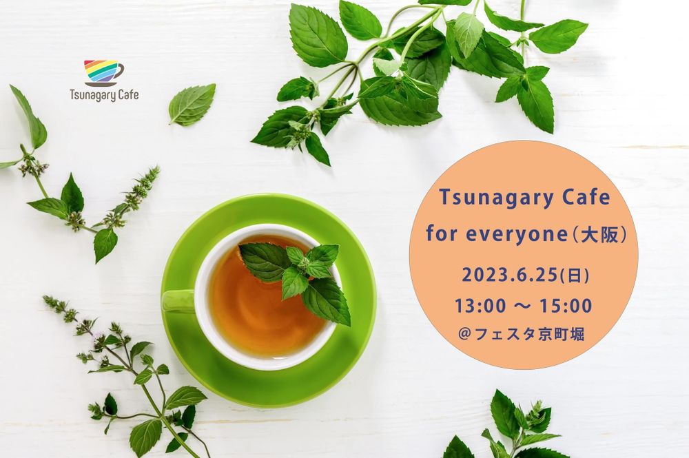 Tsunagary Cafe for everyone（大阪）