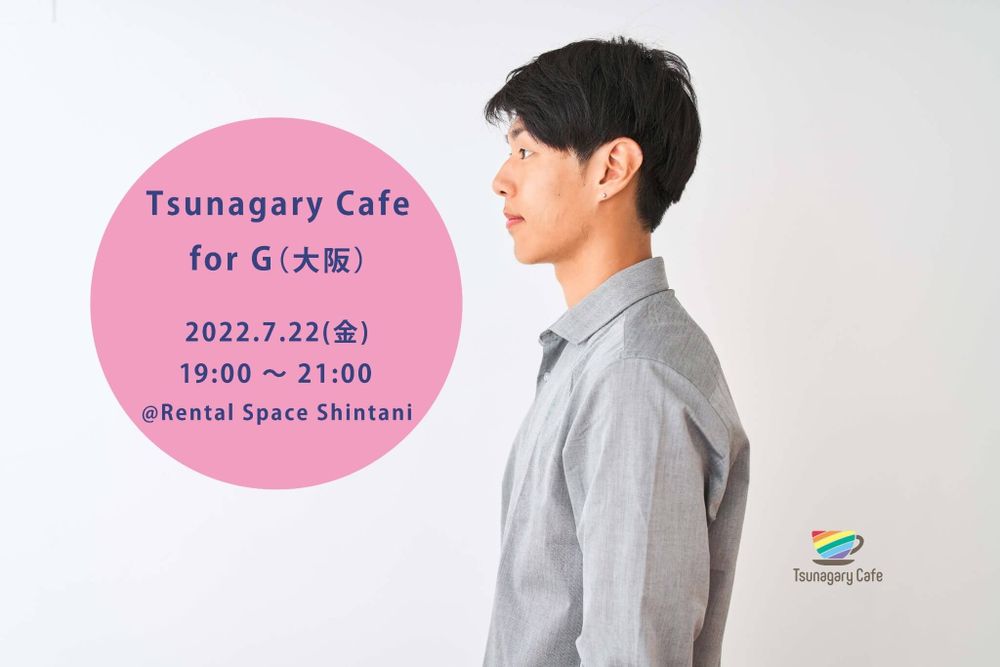 Tsunagary Cafe for G（大阪）
