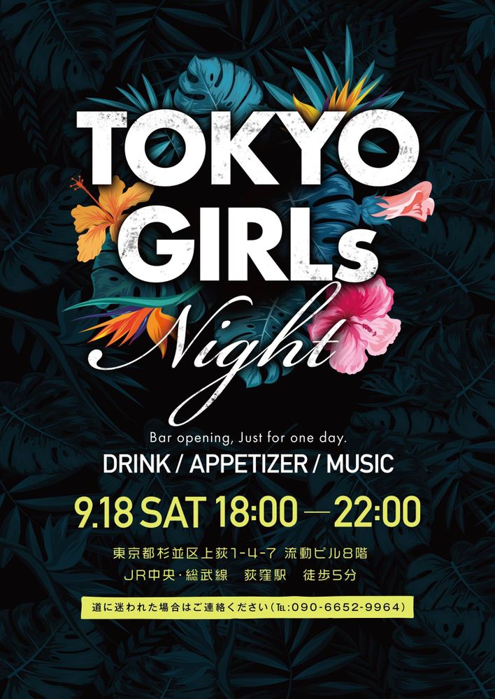 【東京】TOKYO GIRLs NIGHT vol.01