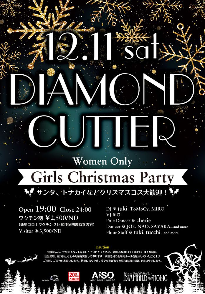 DC★Christmas Party★