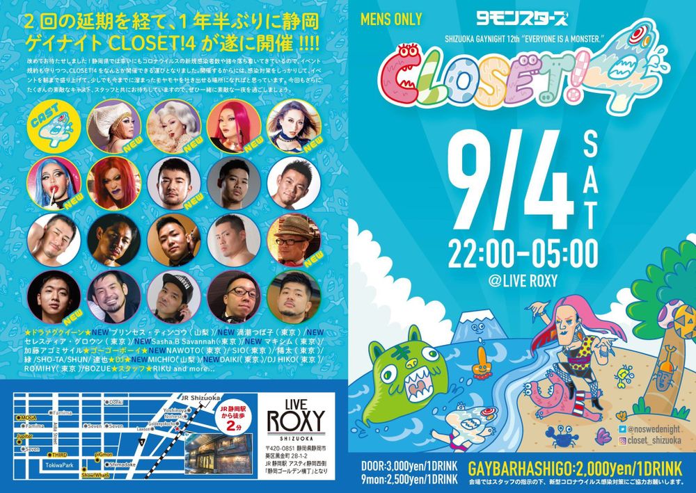  静岡ゲイナイト【 CLOSET!4 】 2021年9月4日開催決定！ 