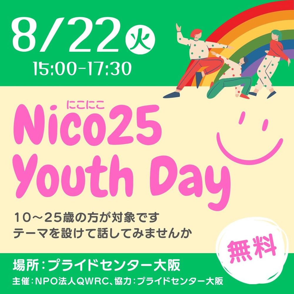 Nico25 Youth Day(にこにこユースデイ)