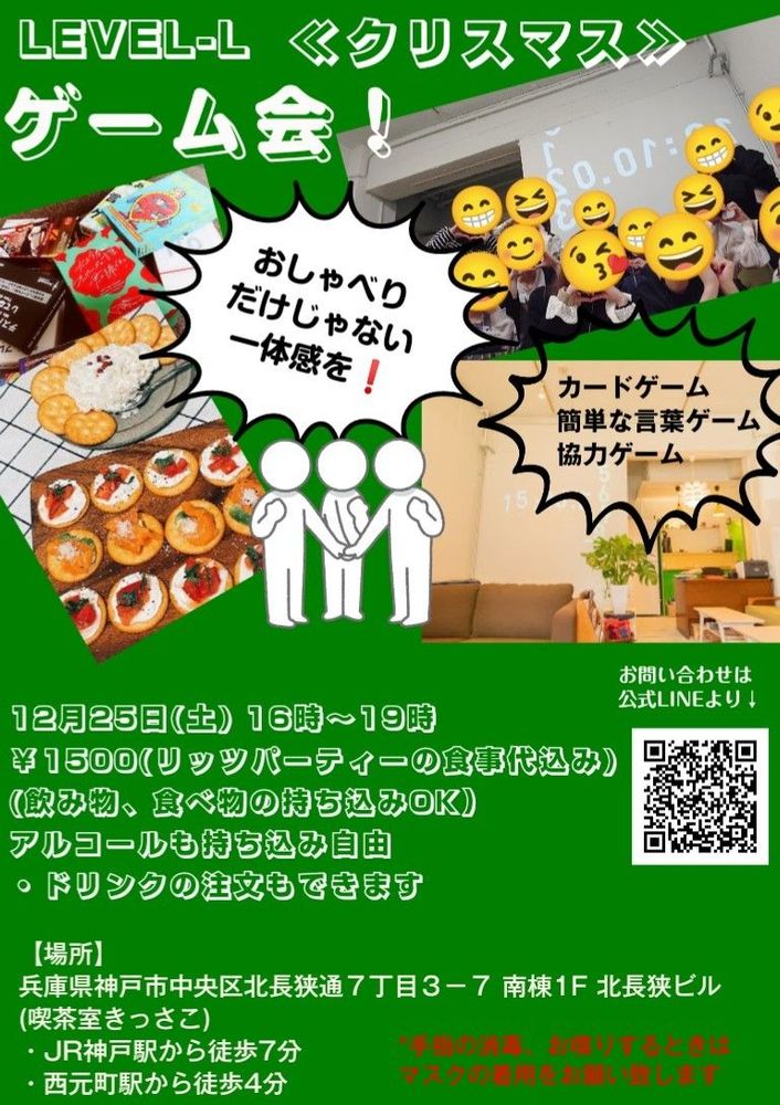 【神戸】ゲームイベント！リッツパーティー