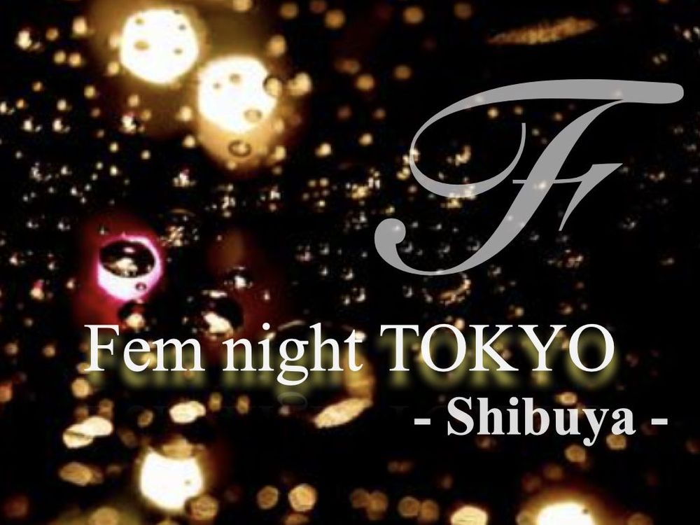 【渋谷】7/16 Fem night -Shibuya