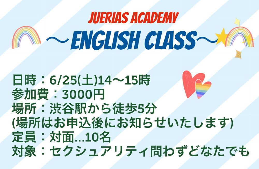JUERIAS ACADEMY  〜English class〜