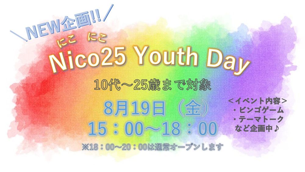 Nico25（にこにこ）Youth Day