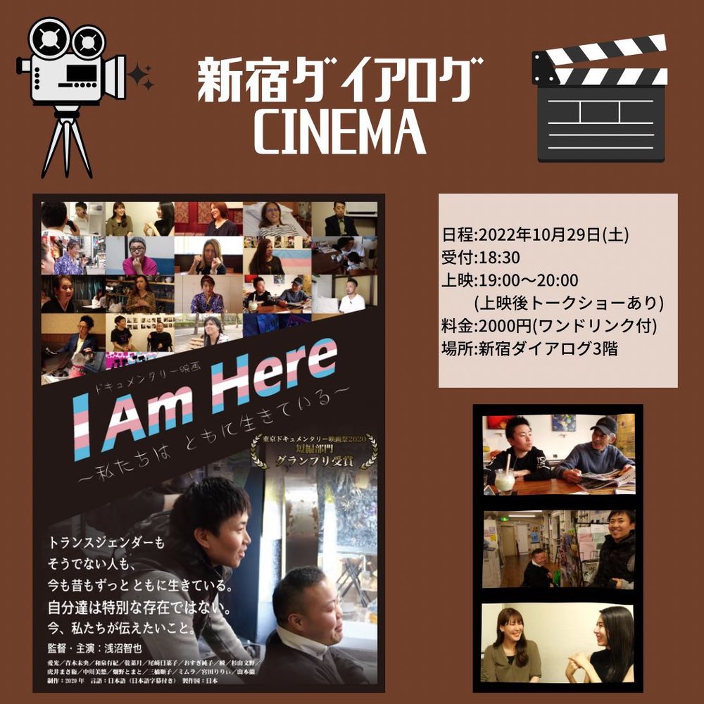 ドキュメンタリー映画「I Am Here〜私たちは ともに生きている〜」上映会