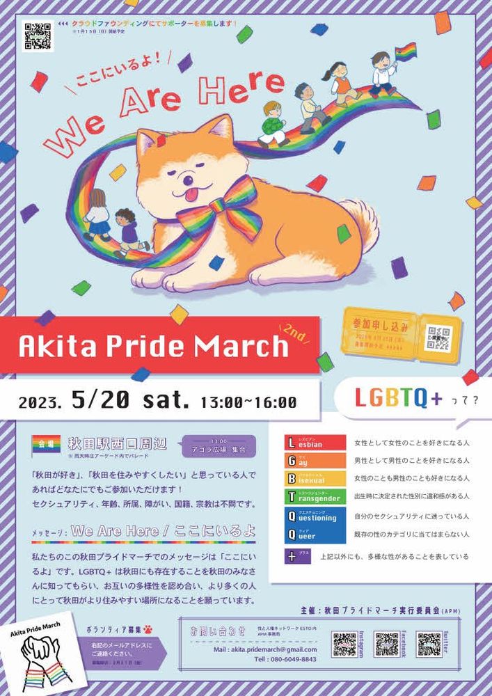 【特集】Akita Pride March 2nd