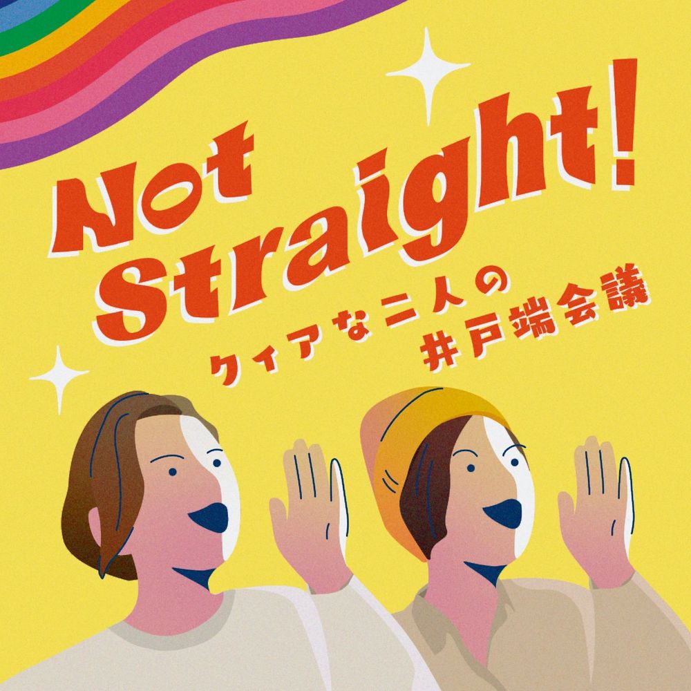 Podcast番組「Not Straight!」ライブ配信イベント