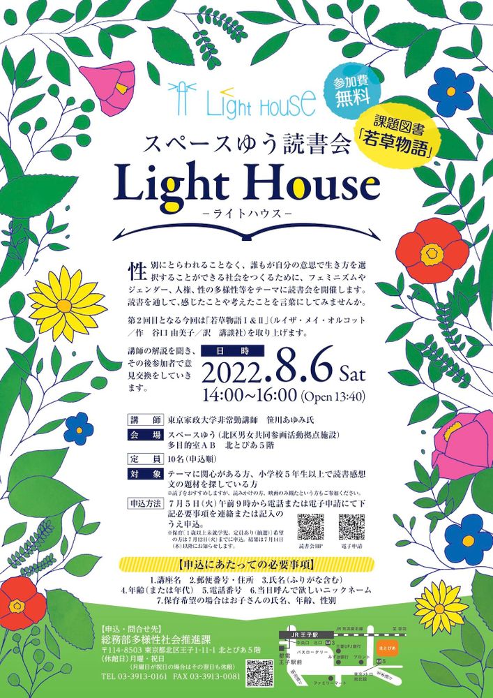 スペースゆう読書会 Light House-ライトハウス-